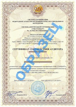 Сертификат соответствия аудитора Магнитогорск Сертификат ГОСТ РВ 0015-002